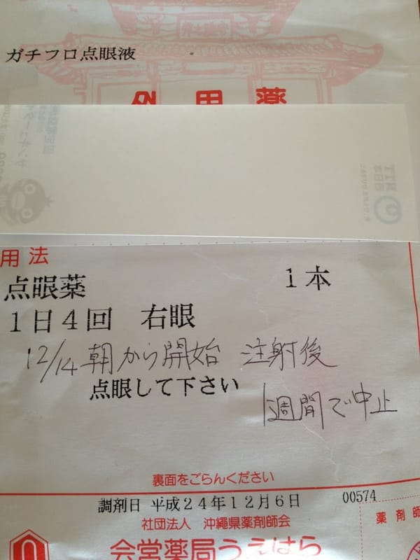 黄斑変性症　点眼開始