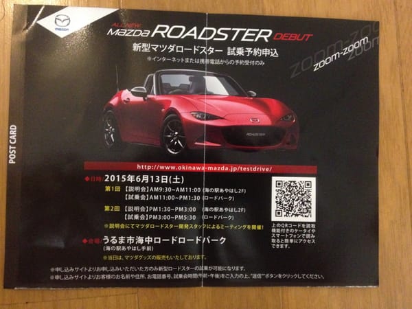 NDロードスターの試乗会に申し込んだよ！