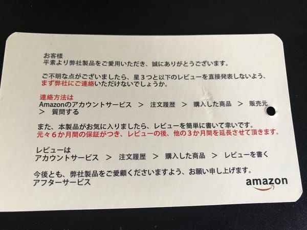 低いレビューをしないでねというカードを受け取った。