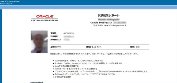 Java SE8 Silverに合格したよ！　勉強したこと編