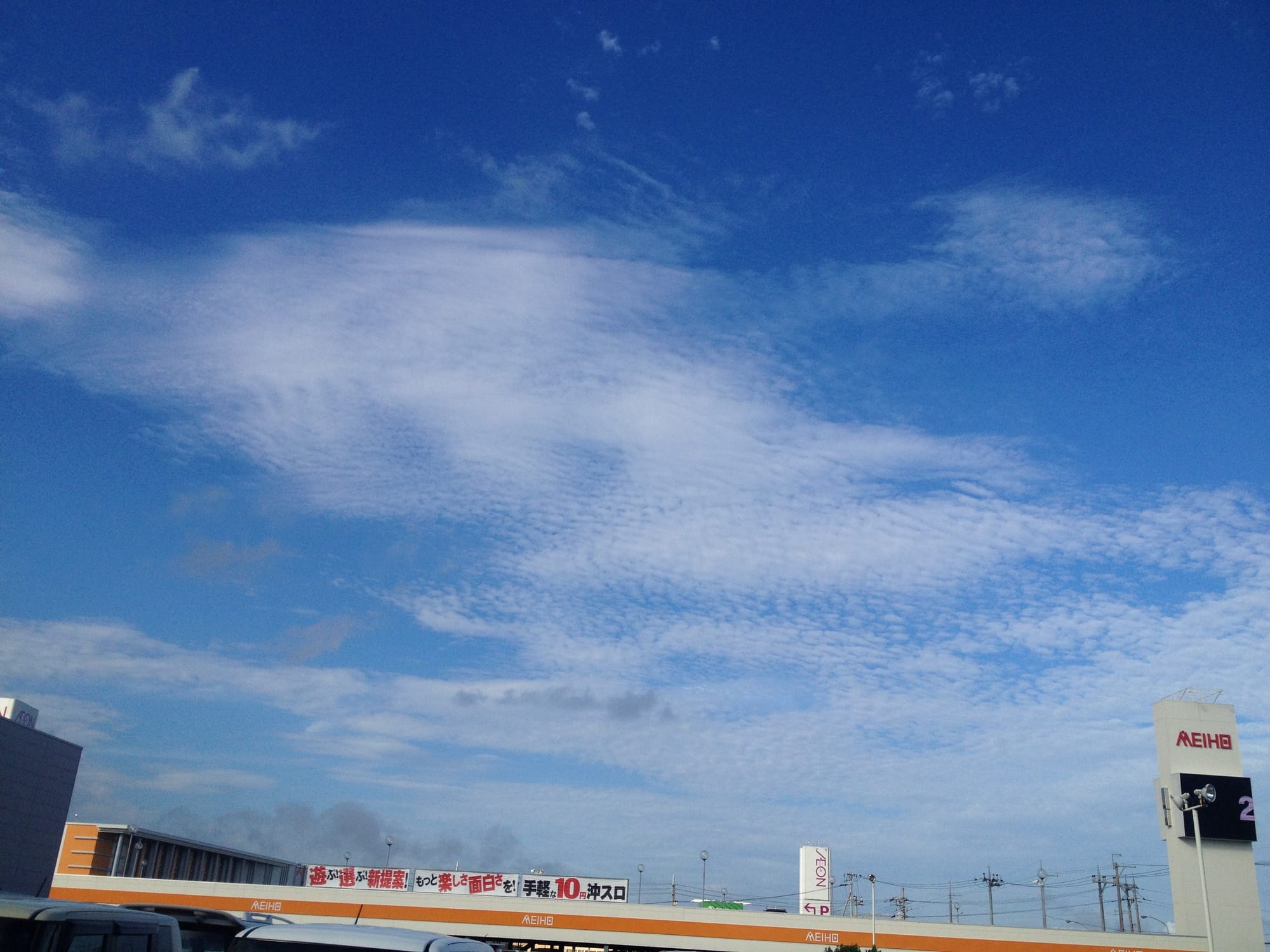 空が高いなー。夏だなー。