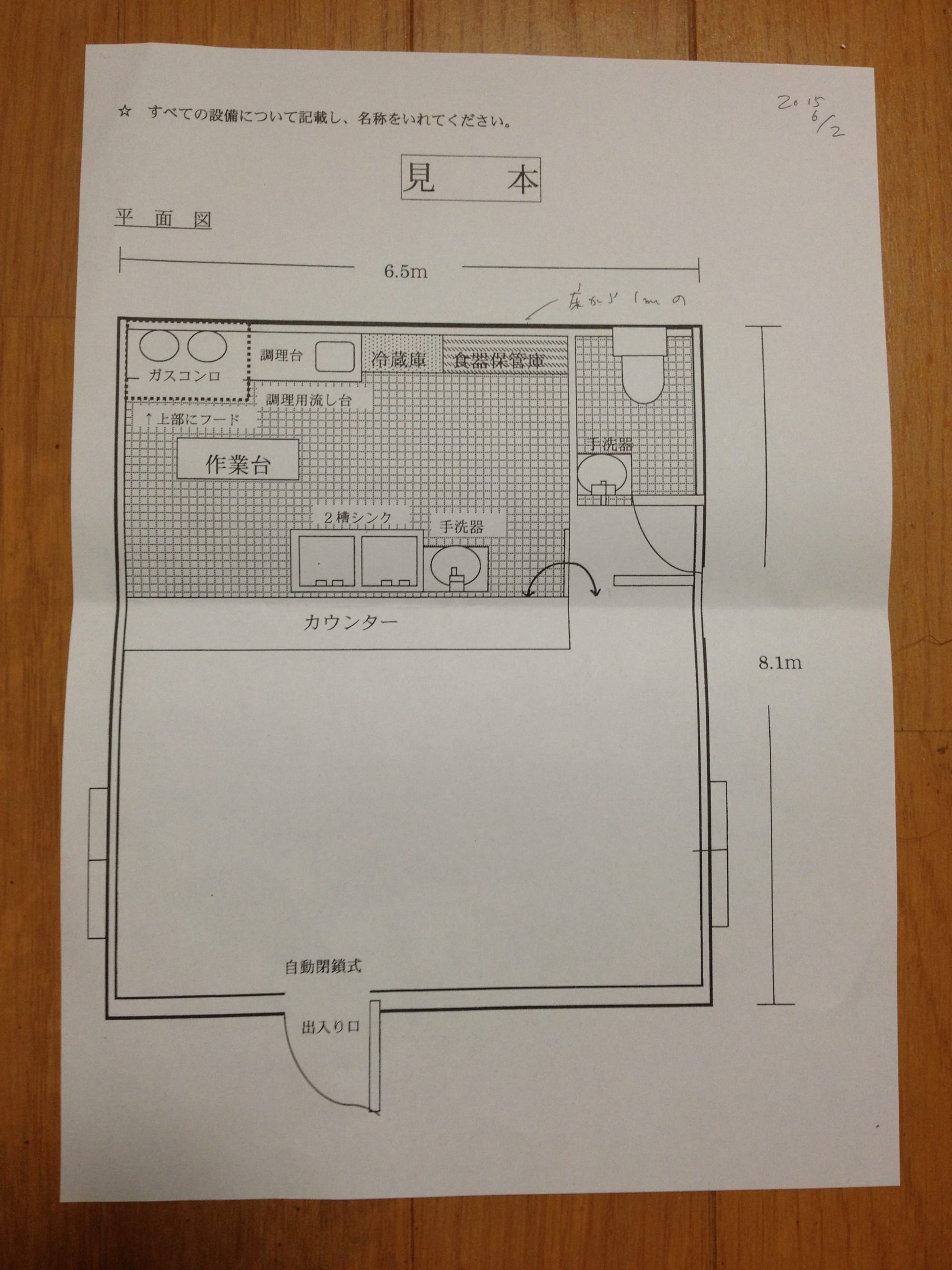 見本の平面図